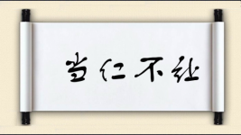 当仁不让对对子图片