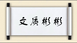 文质彬彬对对子图片