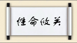 性命攸关对对子图片