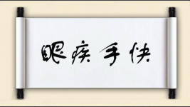 眼疾手快对对子图片